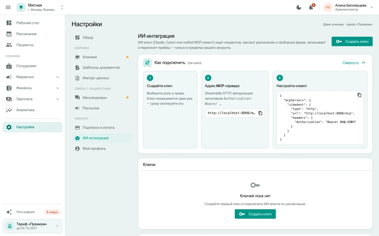 Подключение ИИ-ассистента к CRM