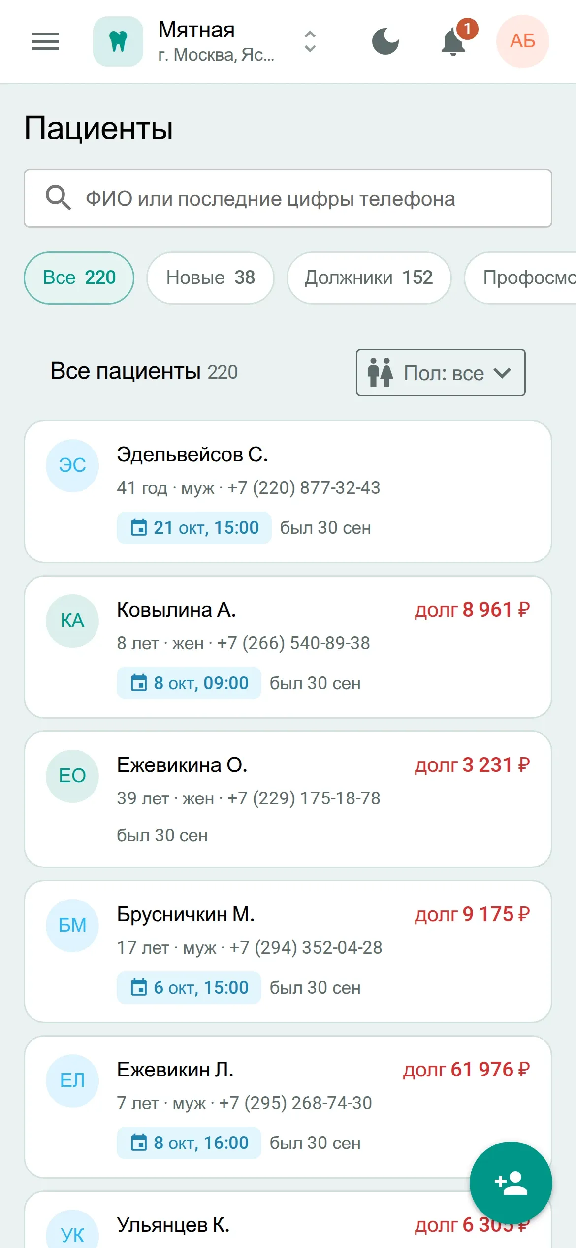 Список пациентов в мобильном приложении