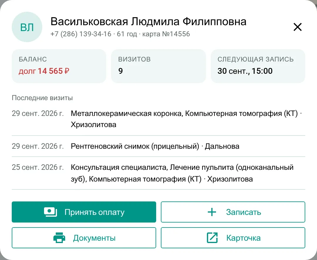 Быстрая панель пациента с балансом и визитами