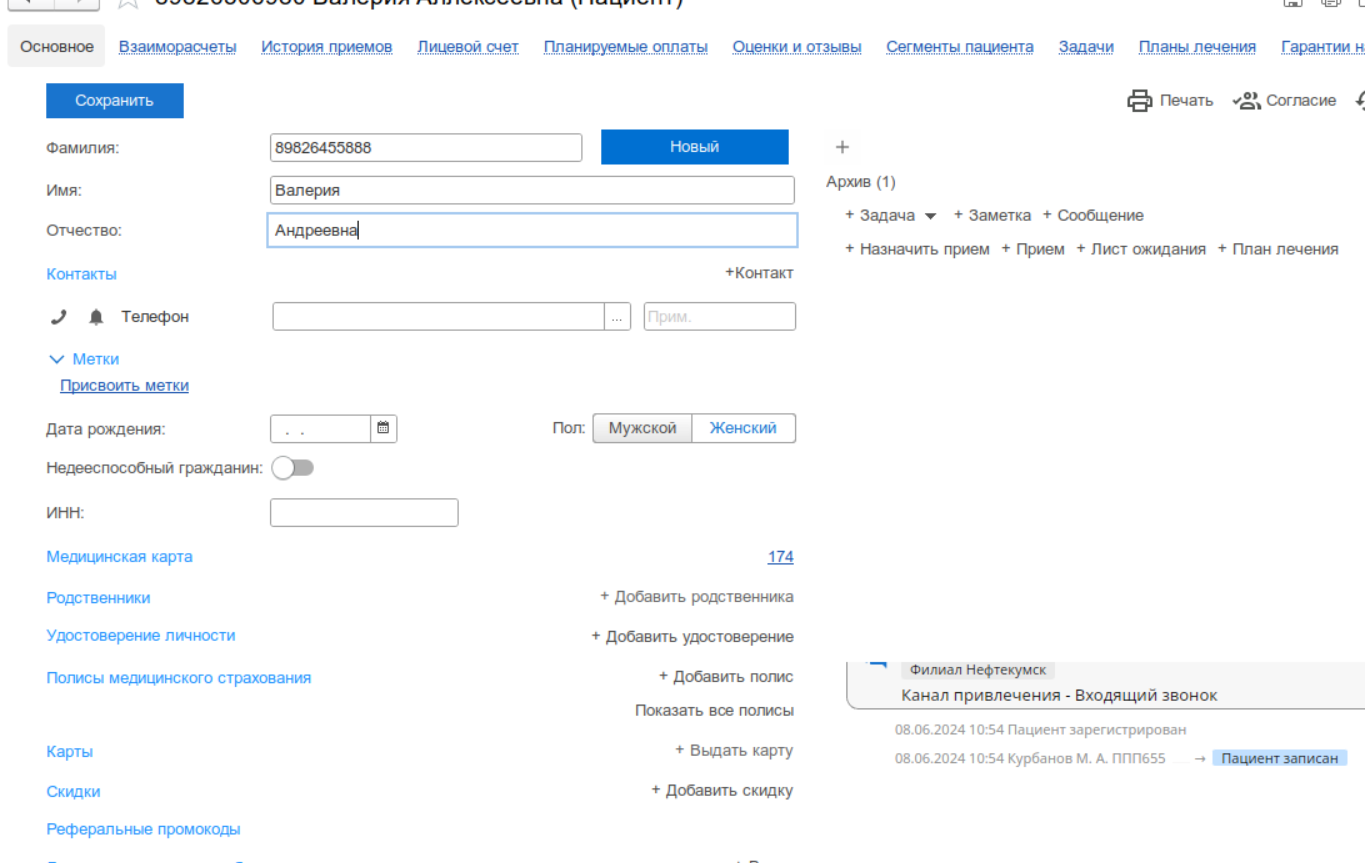 Электронная медкарта