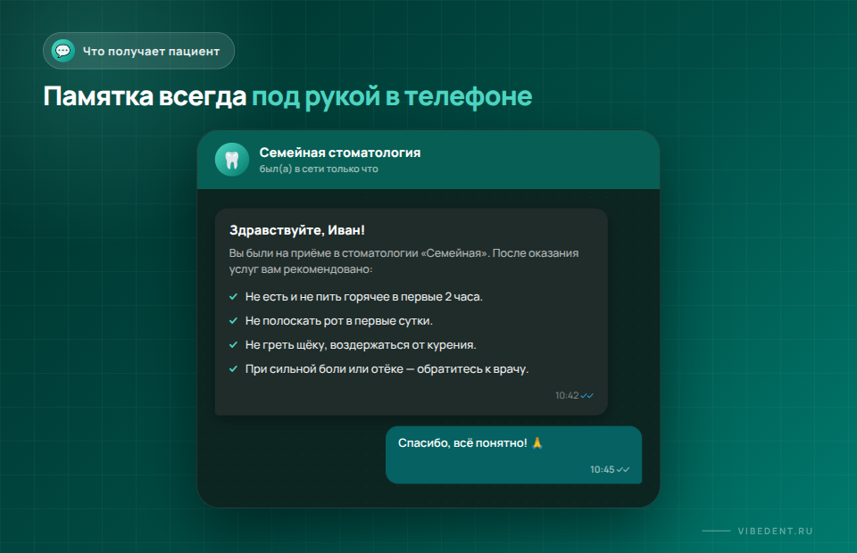 Пример памятки, полученной пациентом в мессенджере после приёма