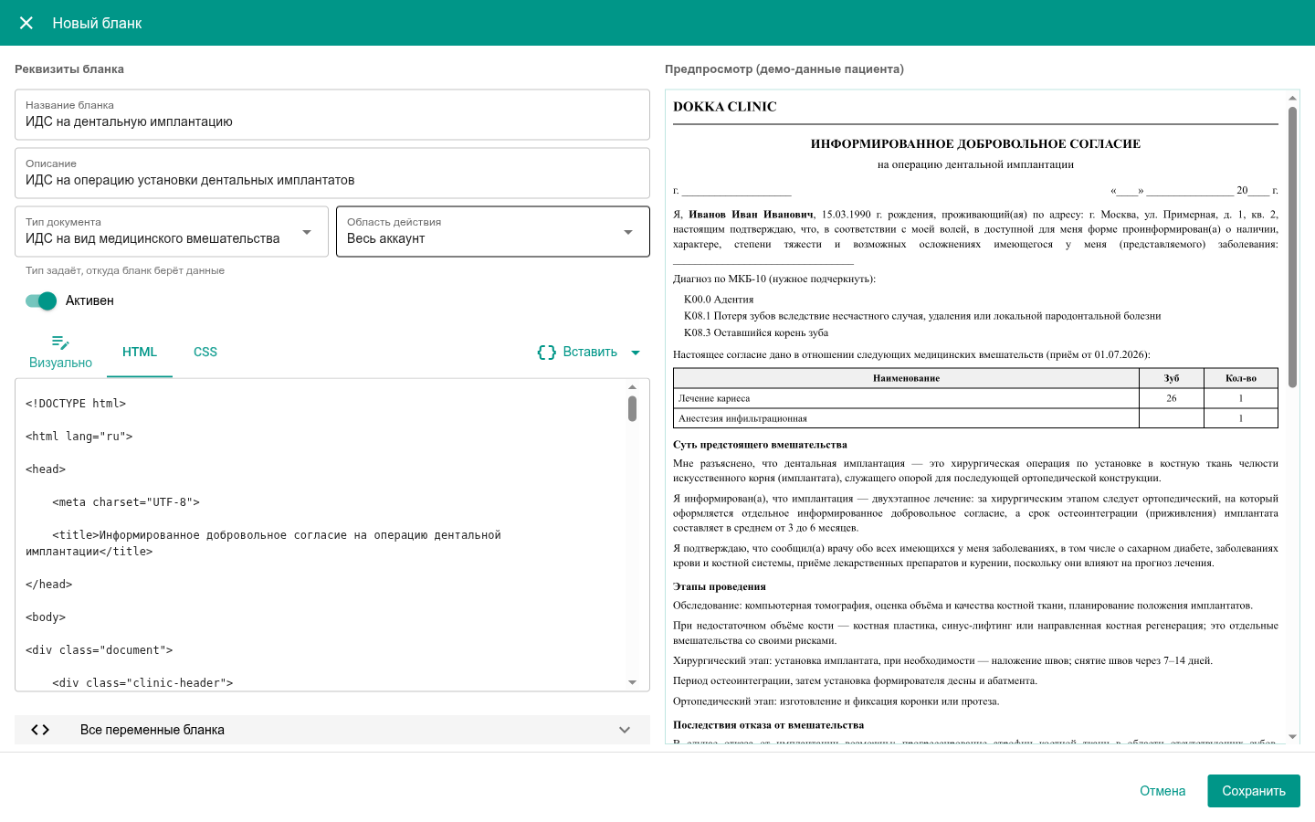 Редактор бланка в VibeDent: слева реквизиты и HTML-содержимое, справа живой предпросмотр на демо-данных пациента