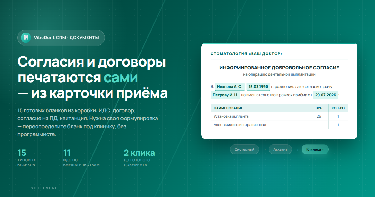 Печать документов в стоматологии: 15 готовых бланков ИДС и договоров — и свои шаблоны под клинику