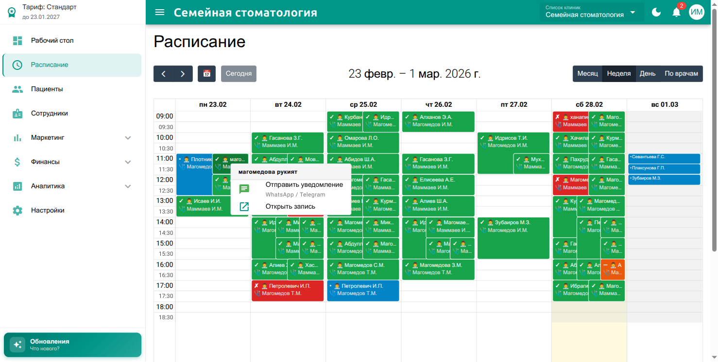 Контекстное меню с отправкой напоминания из расписания VibeDent