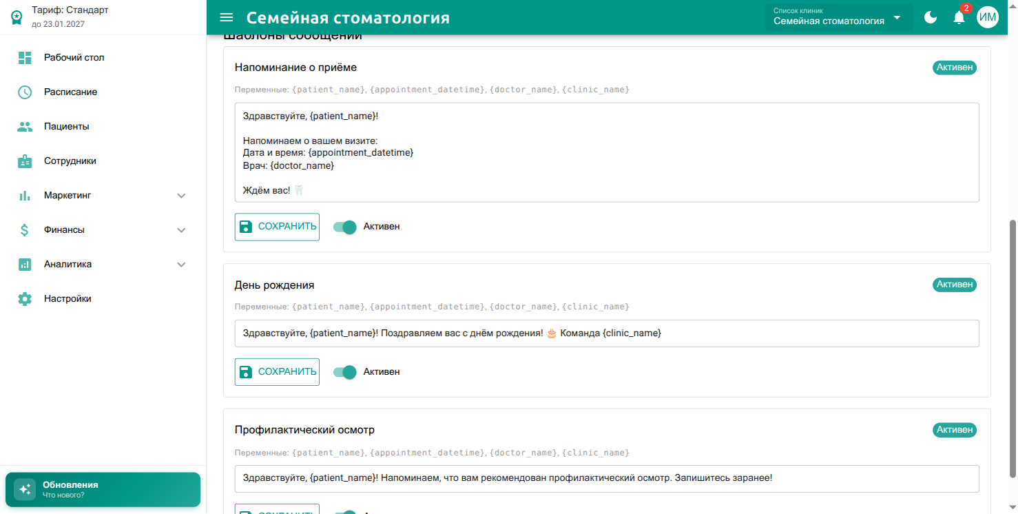 Шаблоны уведомлений WhatsApp в VibeDent